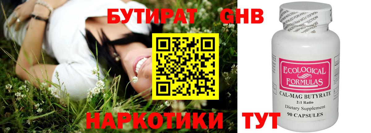 Бутират вода  Вход с VPN  Заринск 
