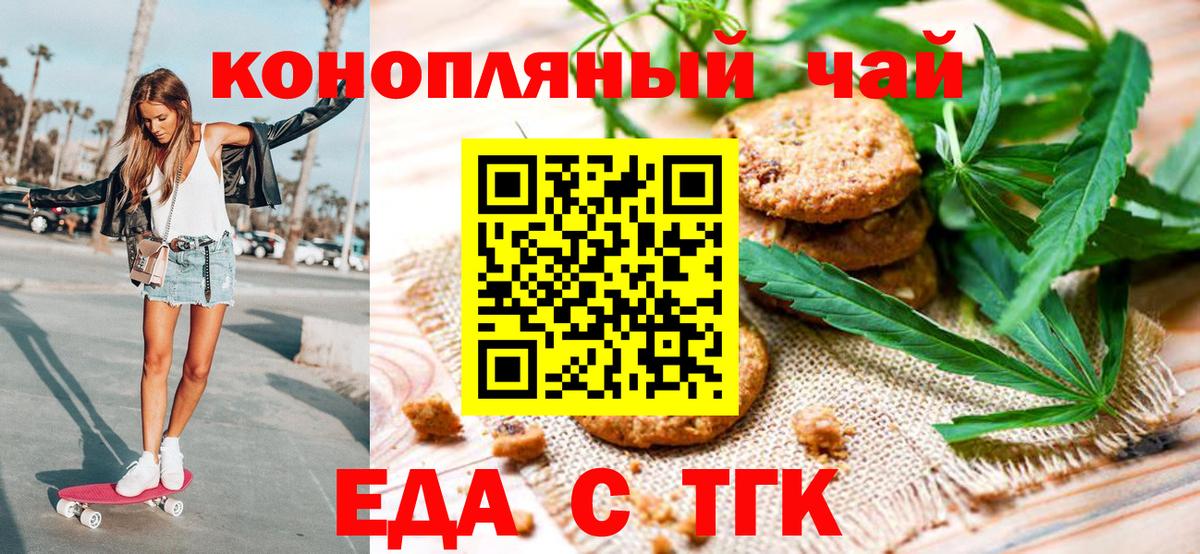 Canna-Cookies конопля Заринск
