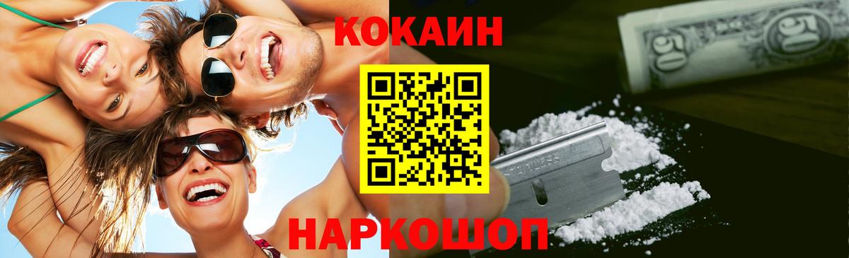 Заринск  Кокаин FishScale  Вход с VPN  КОКАИН Колумбийский 
