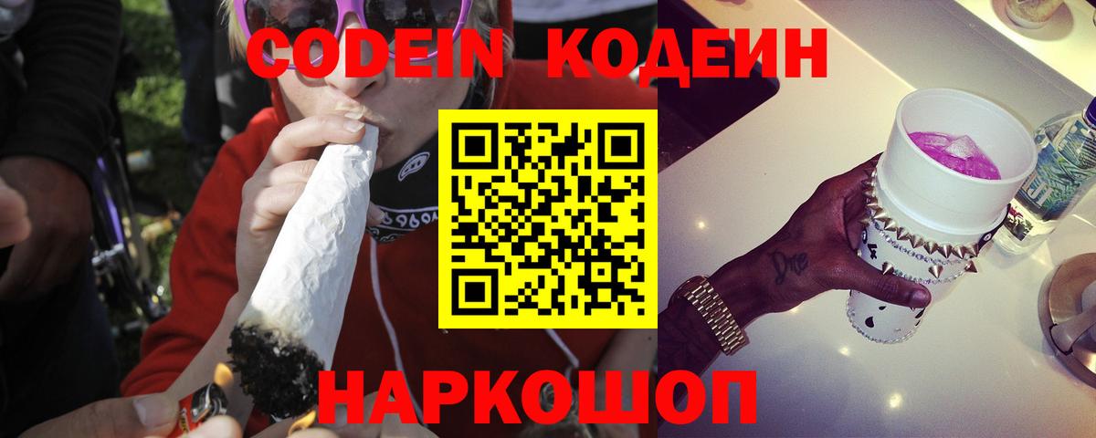 Кодеин напиток Lean (лин)  что такое наркотик  Заринск  Вход с VPN 