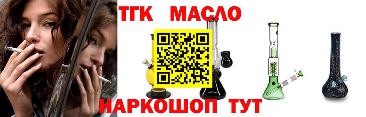 ТГК жижа Заринск